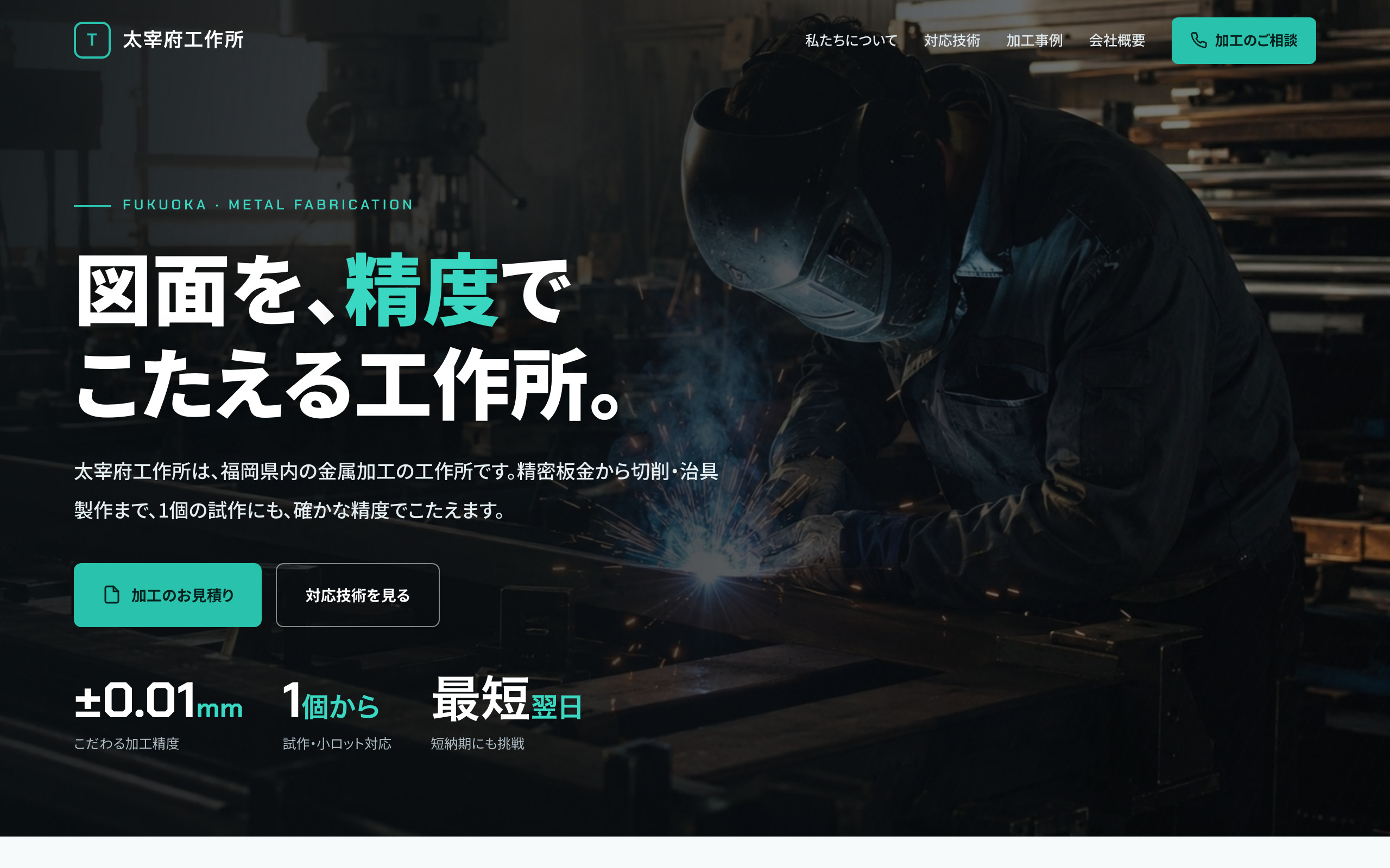 太宰府工作所