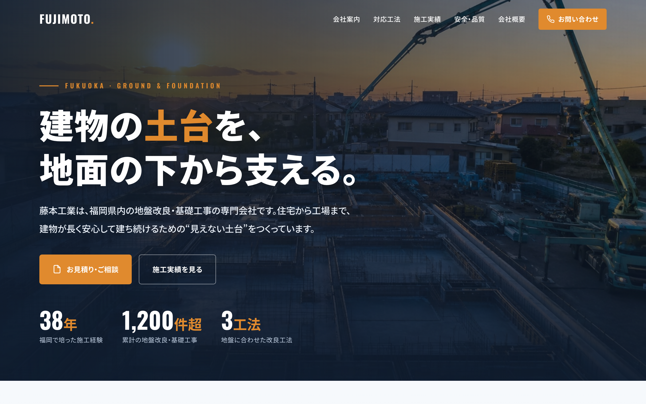 株式会社 藤本工業