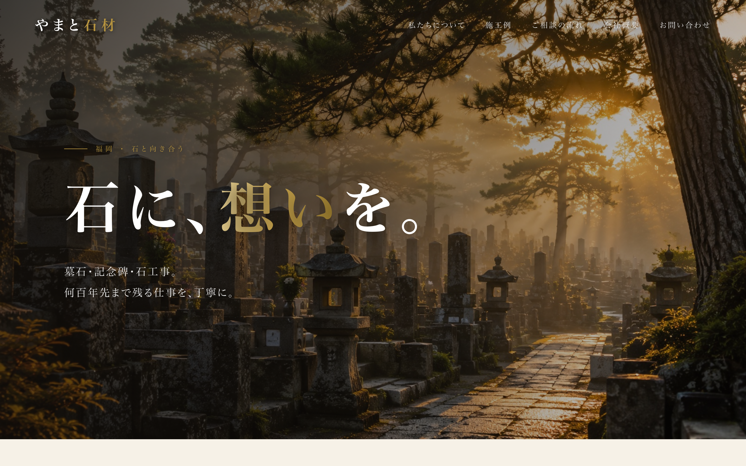 やまと石材