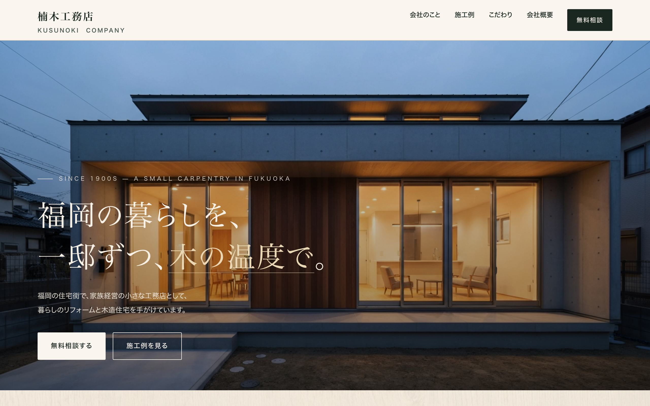 楠木工務店 デザインサンプル