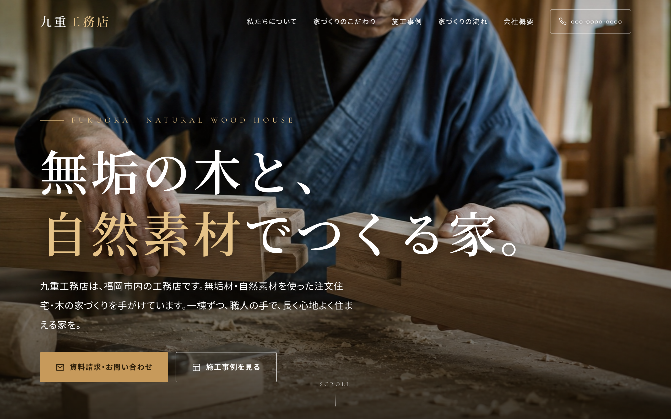 九重工務店