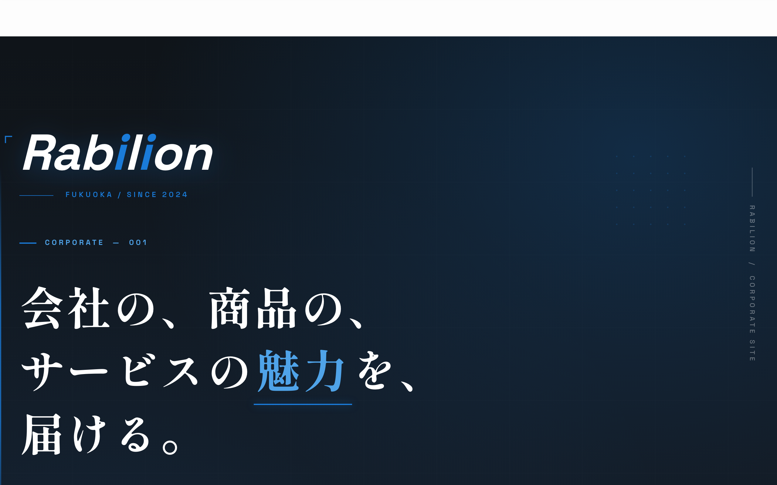 株式会社Rabilion 公式サイト