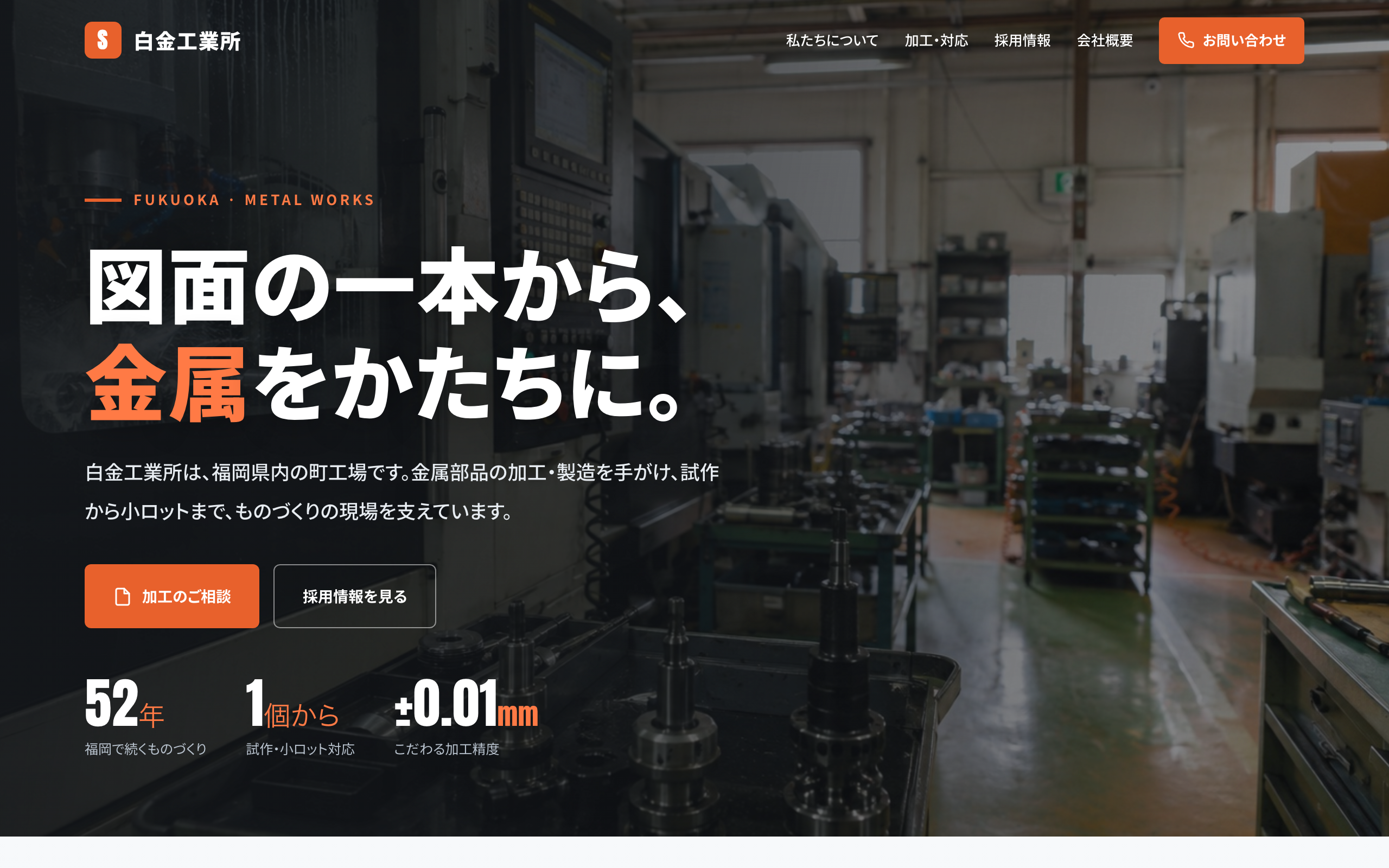 白金工業所