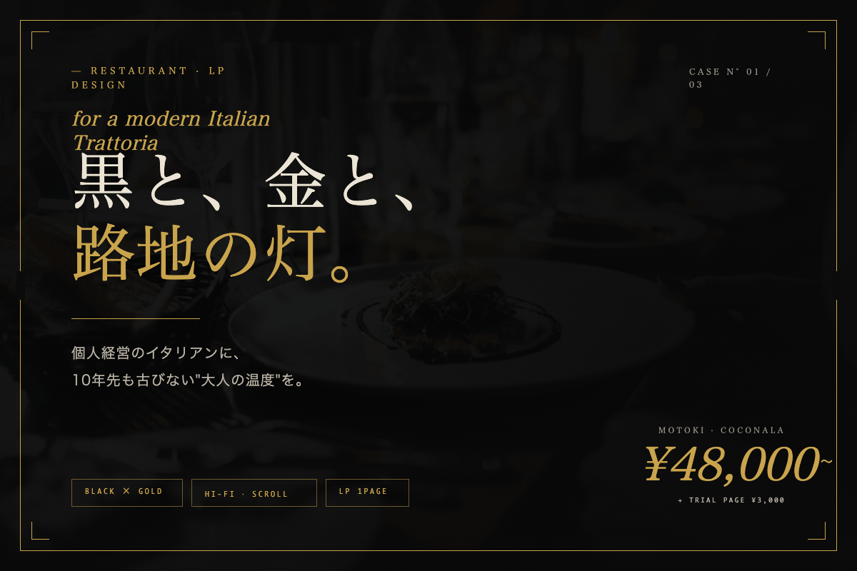 Trattoria Luce デザインサンプル