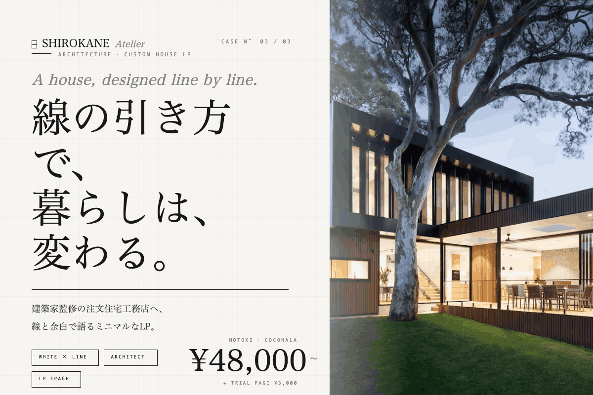 SHIROKANE Atelier デザインサンプル
